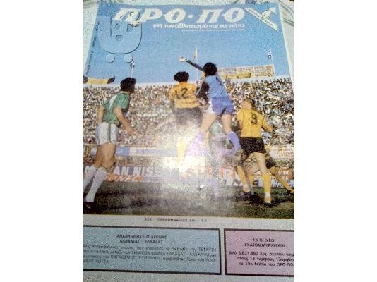 PoulaTo: ΠΡΟΠΟ ΦΥΛΛΑΔΙΟ ΠΕΡΙΟΔΟΣ 3 ΑΡΙΘΜΟΣ 31-1985